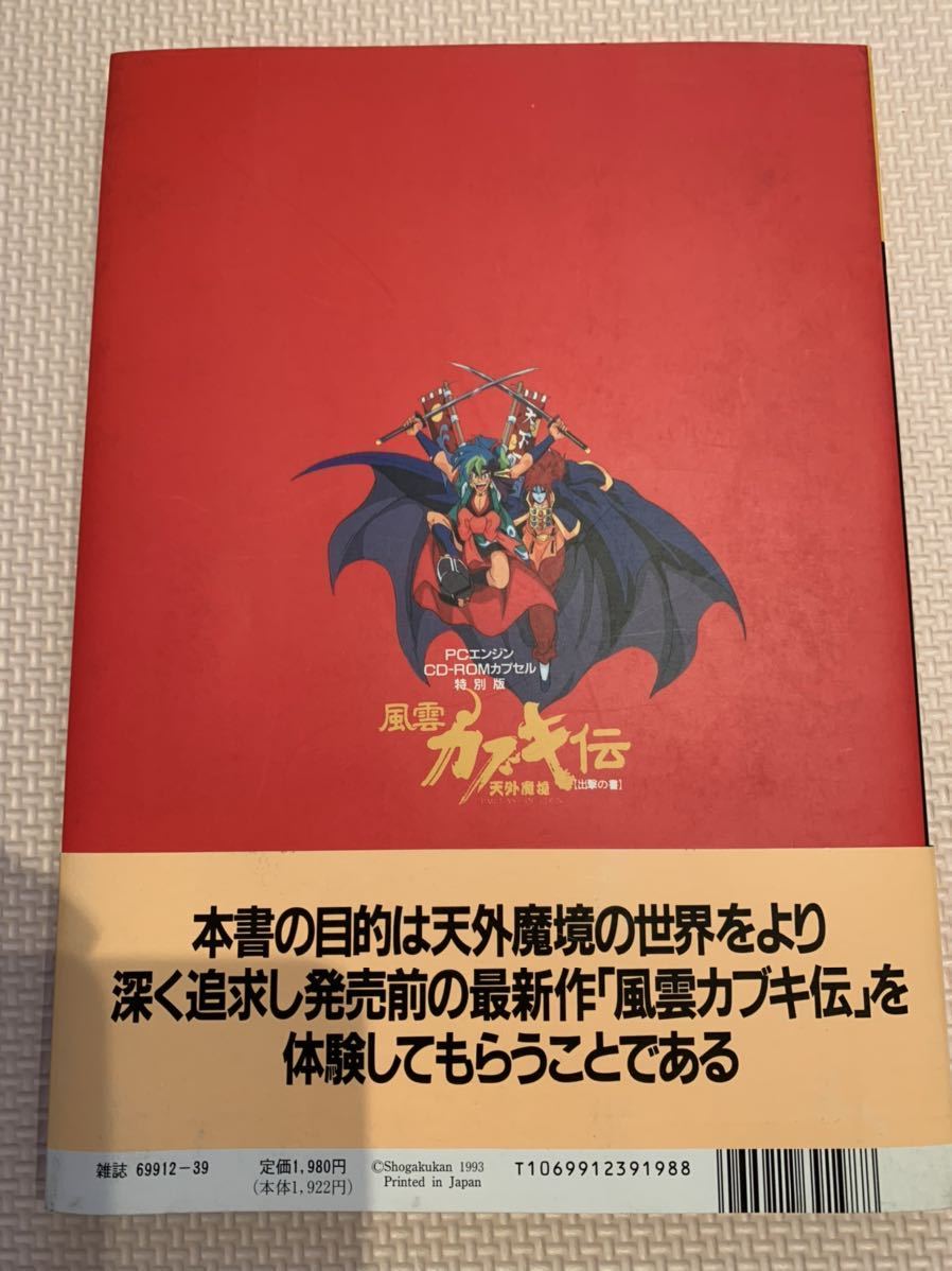 PCE体験版ソフト 月刊PCエンジン 天外魔境 風雲カブキ伝 出撃の PCE体験版ソフト 月刊PCエンジン 天外魔境 風雲カブキ伝 出撃の