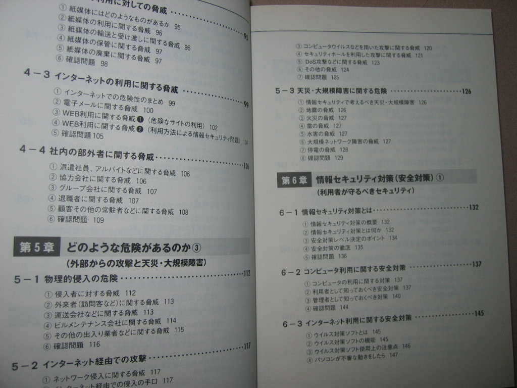 ★図解でわかる　情報セキュリテイ検定１級・２級 ： リーダー，セキュリティ管理者 ★角川書店 定価：\2,400 _画像5