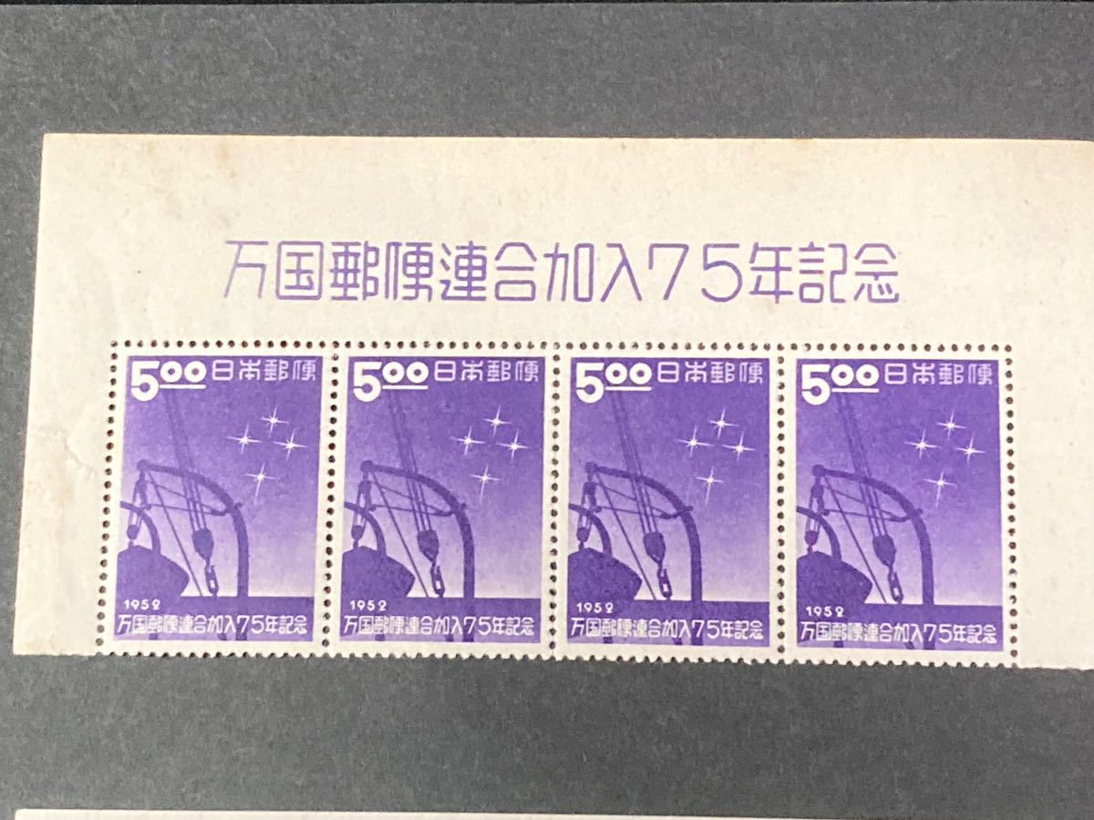 1952年　古い切手　