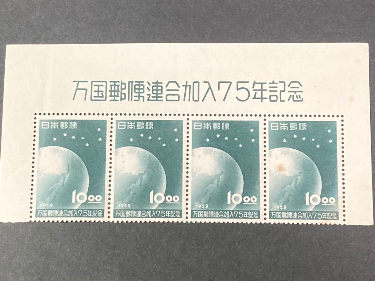 1952年　古い切手　
