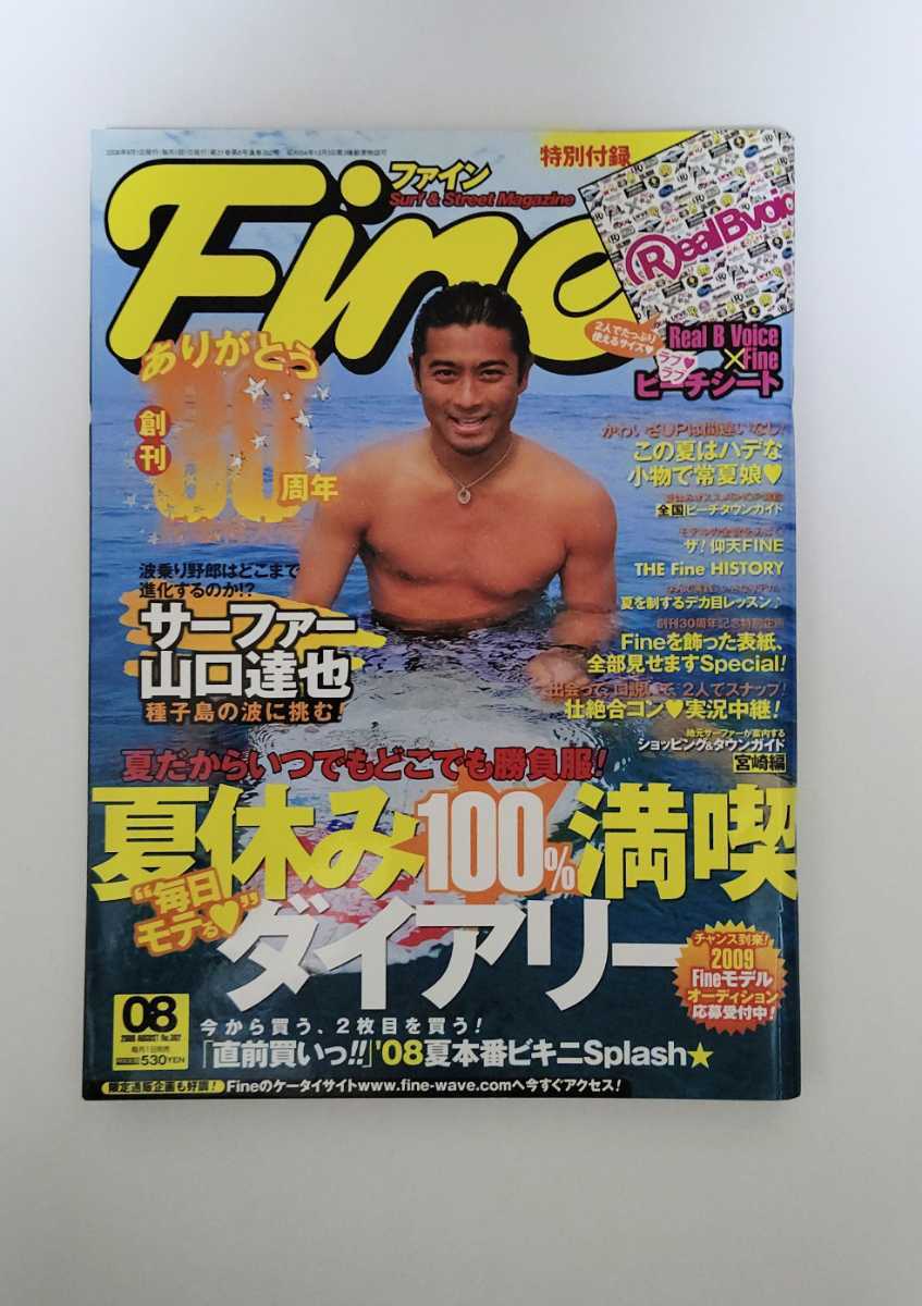 FINE ファイン 2008年8月号 ：創刊30周年 記念特大号 ♯雑誌 ギャル サーフィン 山口達也 の画像1