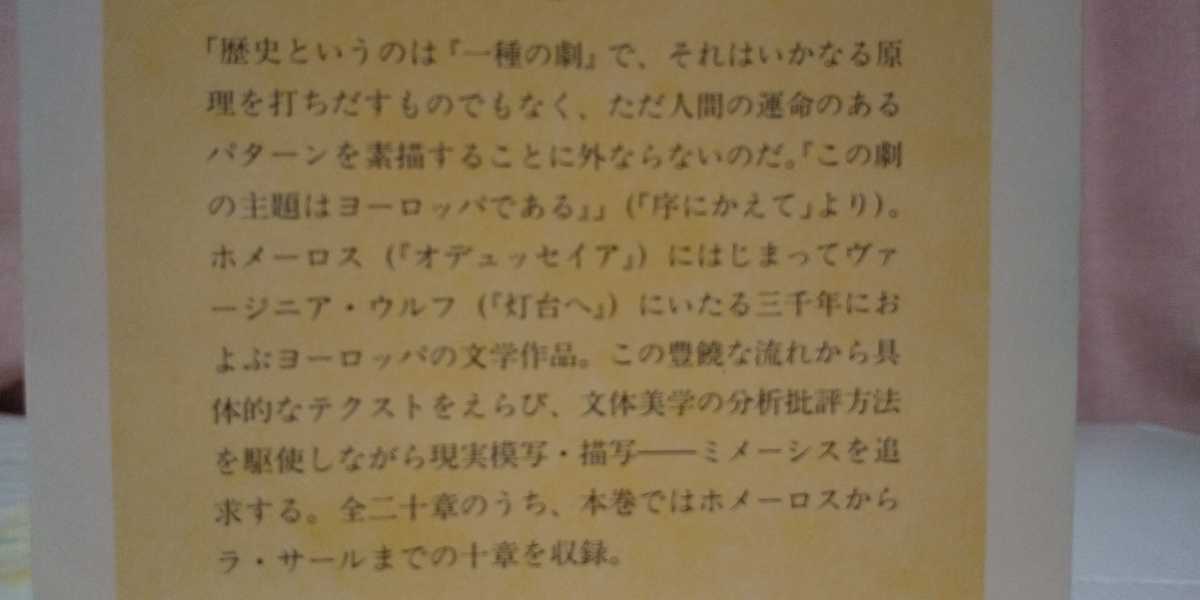 『ミメーシス㊤㊦巻揃い』Ｅアウエルバッハ/篠田一士川村二郎訳/ちくま学芸文庫_画像7