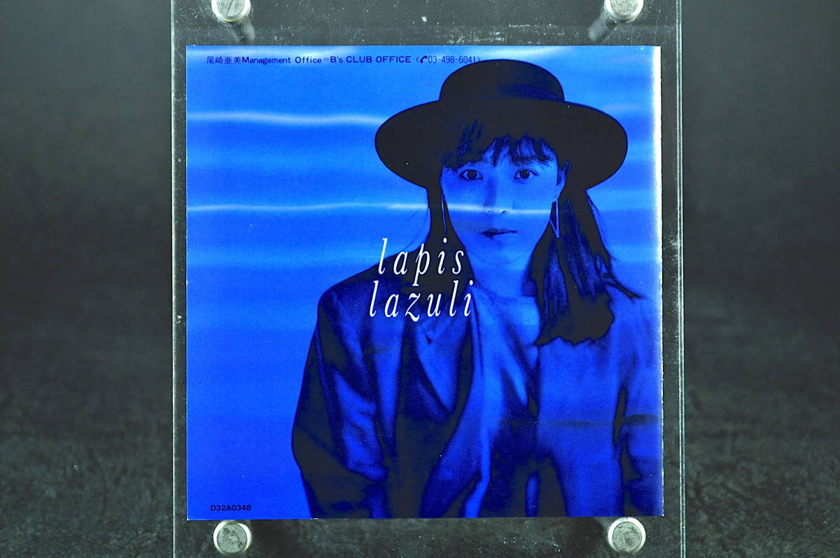 旧規格 廃盤☆ 尾崎亜美 lapis lazuli / ラピス ラズリ■88年盤 全10曲 セルフカバー・バラード集 CD アルバム 税表記無し D32A0348 美品 _画像10