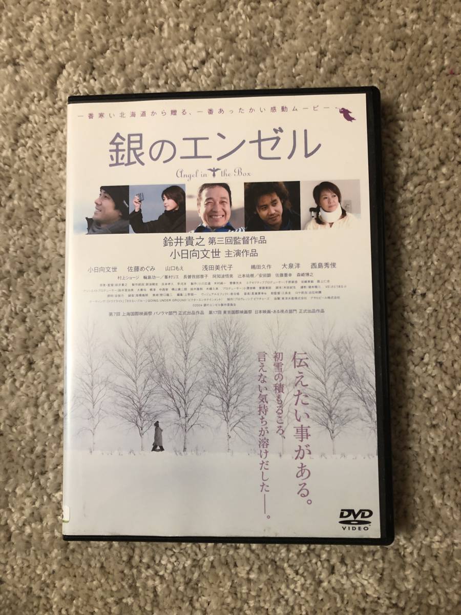 ヤフオク 邦画ｄｖｄ 銀のエンゼル 伝えたい事がある