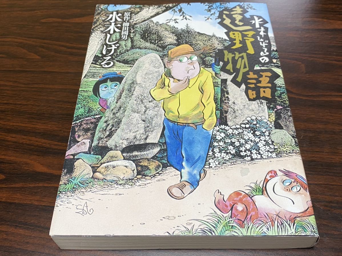 水木しげるの遠野物語 小学館 青年 売買されたオークション情報 Yahooの商品情報をアーカイブ公開 オークファン Aucfan Com