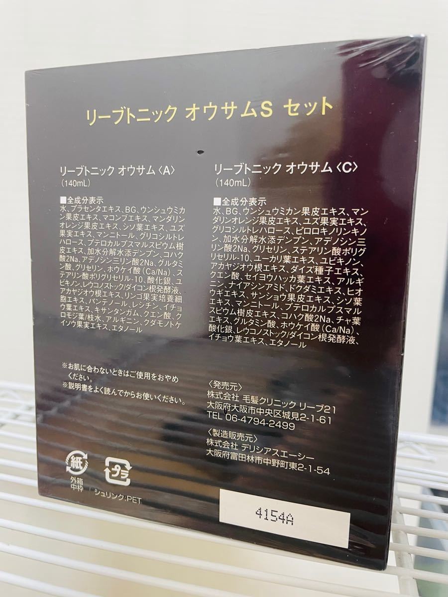 リーブトニック オウサムSセット