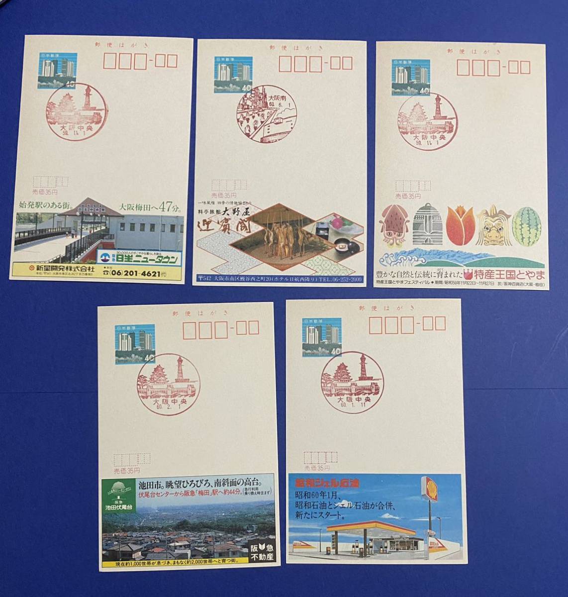 ヤフオク! - 広告エコーはがき1枚90円風景印☆大阪中央,大阪南(日生ニ...