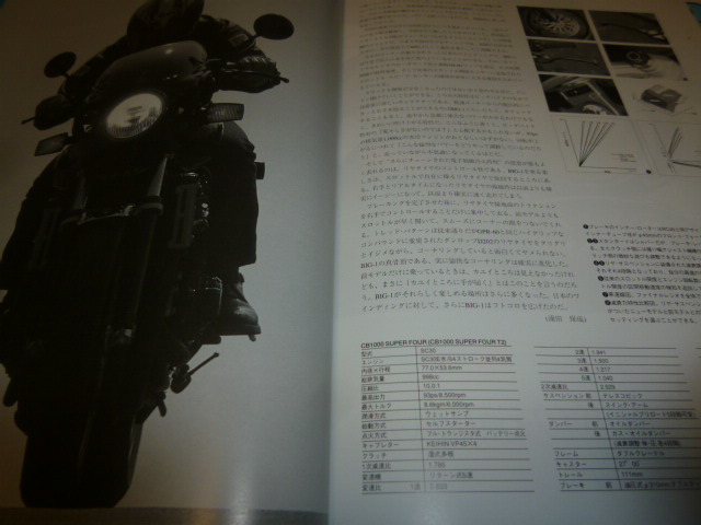 貴重ティーツービッグワン CB1000SF T2記事本2冊BIG1■A20211031A■_画像2