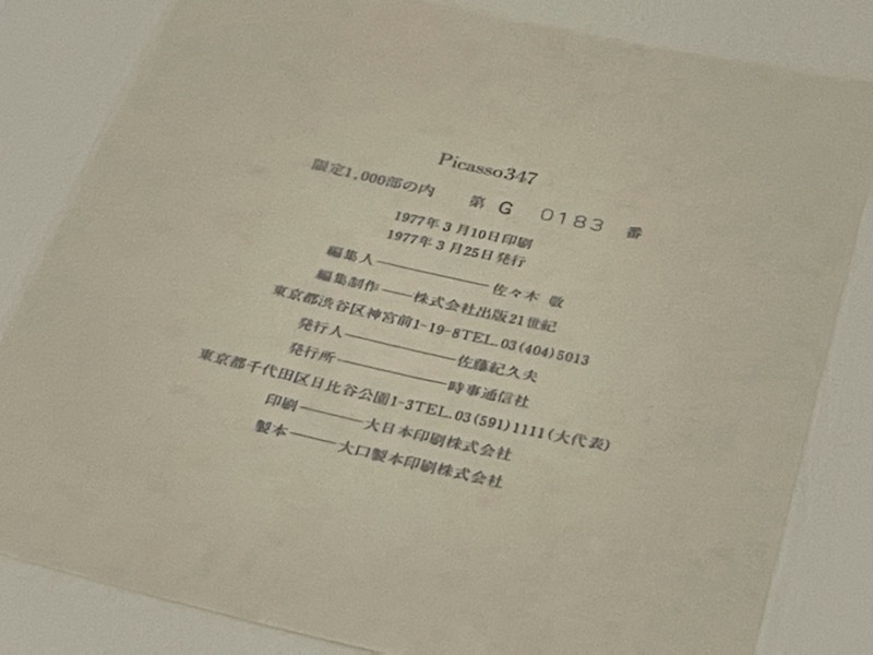 希少 Picasso 347 ピカソ 全2冊揃 限定1000部 1977年発行 | www
