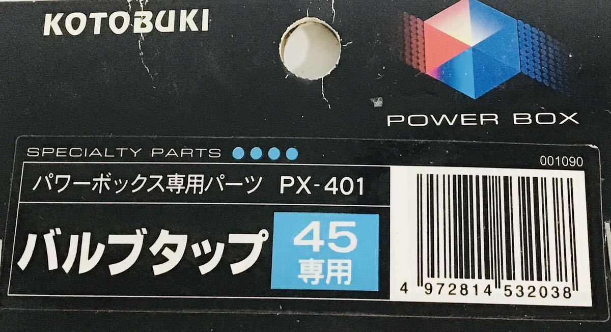 PayPayフリマ|コトブキ バルブタップ パワーボックス45用 PX-401 ② 4972814532038 PayPayフリマ|コトブキ バルブタップ パワーボックス45用 PX-401 ② 4972814532038