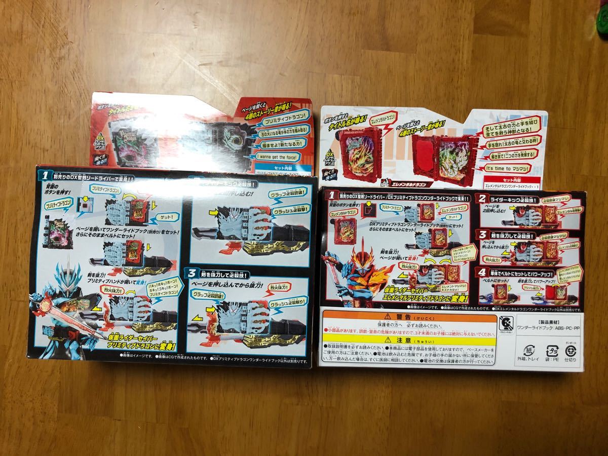 仮面ライダーセイバー DX プリミティブドラゴンワンダーライド 仮面ライダーセイバー DX プリミティブドラゴンワンダーライド