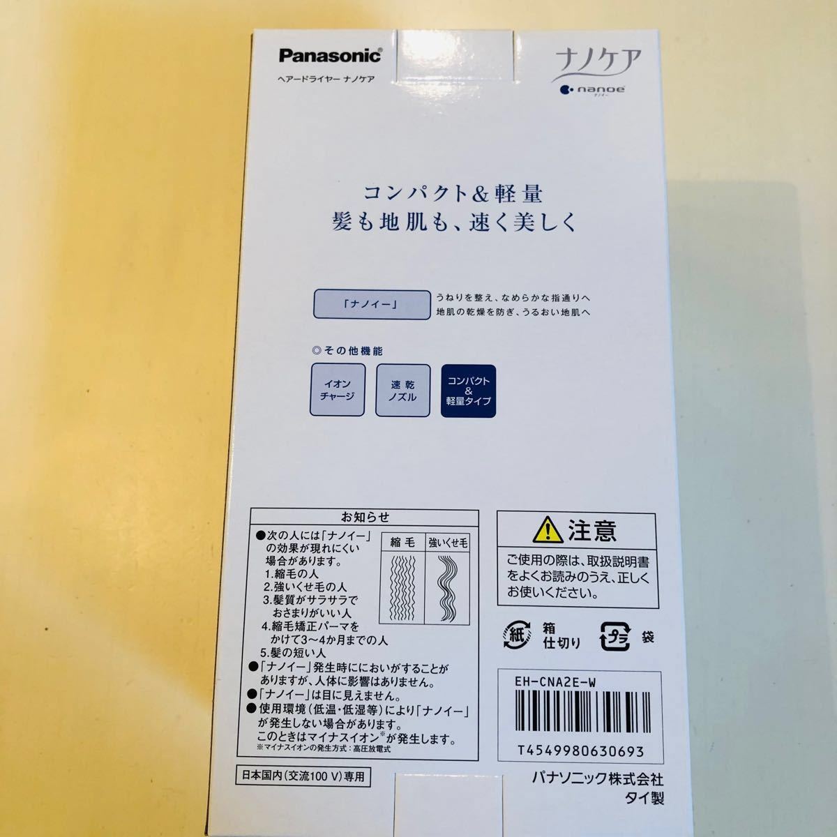 【新品未使用未開封】パナソニック Panasonic ヘアードライヤーナノケア　限定モデル EH-CNA2E-W （白）　送料無料