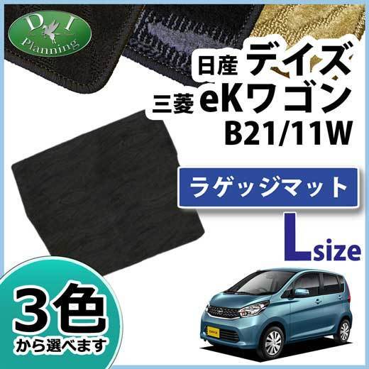 デイズ 旧型 B21W eKカスタム B11W ロングラゲッジマット 織柄S カーマット トランクマット 社外新品_画像1