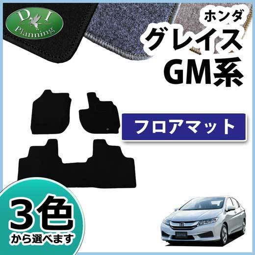 ホンダ グレイス GM4 GM5 GM6 フロアマット カーマット DX 社外新品 フロアーシートカバー フロアーカーペット_画像1