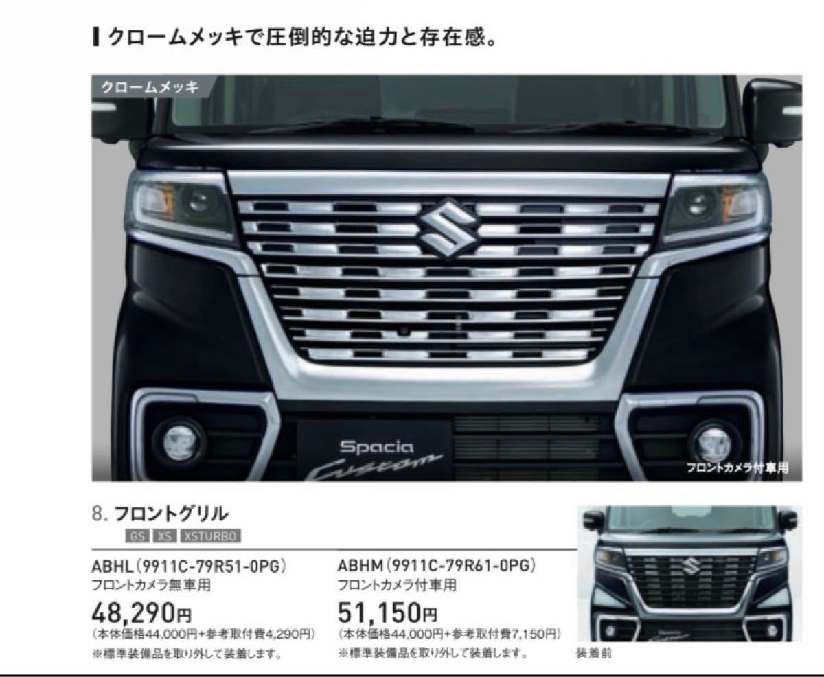 スペーシアカスタム MK53S フロントグリル カメラ穴有り