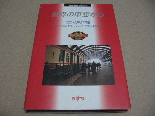 [PC]win world. car window from 3 Italy compilation milano *venetsia*fi Len tse* Rome .... railroad. . Fujitsu 