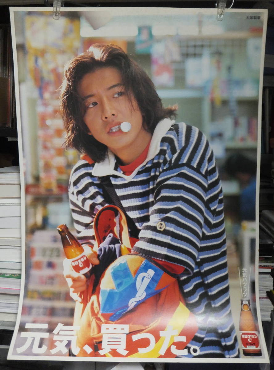 <ポスター> 木村拓哉 / 大塚製薬 オロナミンC Yahoo!オークション - 木村拓哉 / 大塚製薬 オロナミンC /ポスター