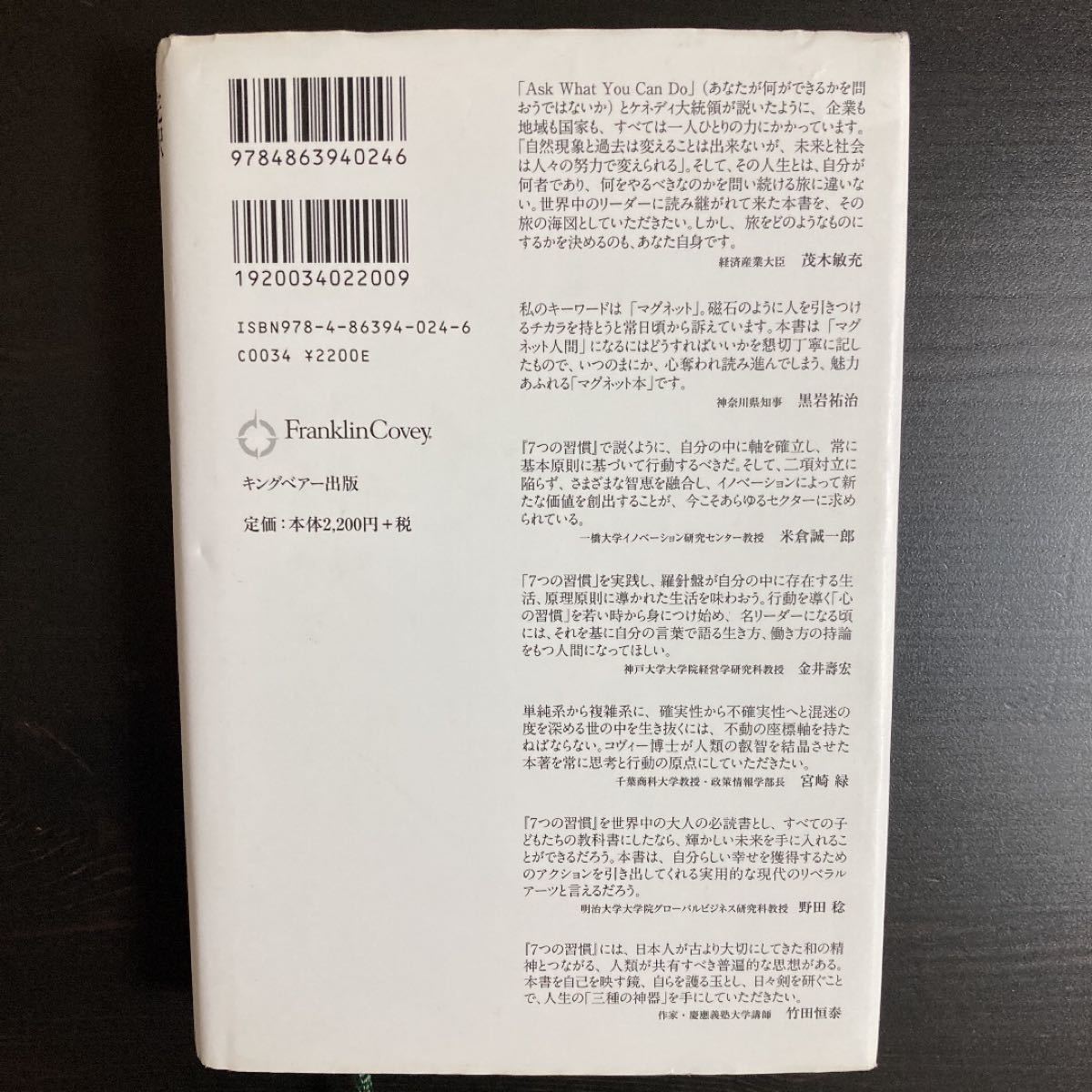 完訳7つの習慣 人格主義の回復