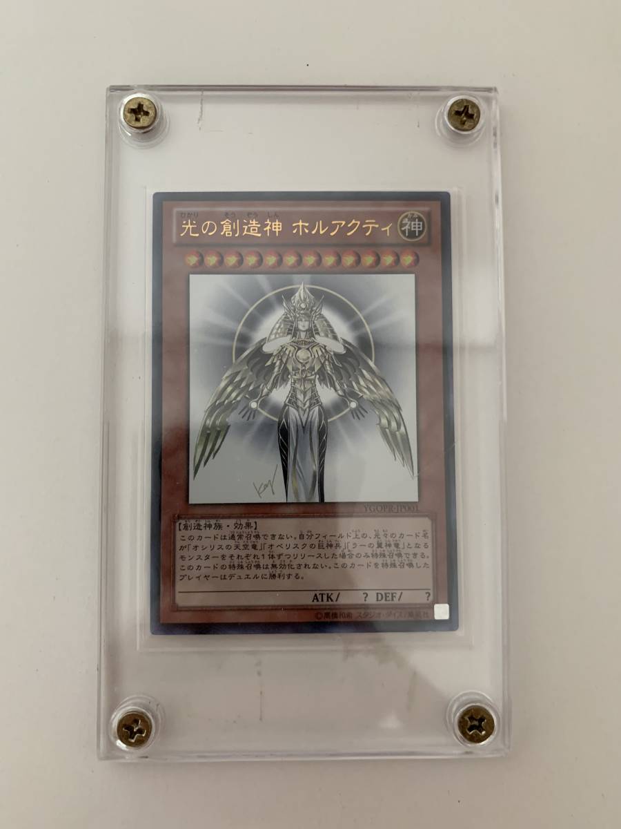 2011年 1万枚限定 遊戯王『光の創造神 ホルアクティ』 YGOPR 2011年 1万枚限定 遊戯王『光の創造神 ホルアクティ』 YGOPR