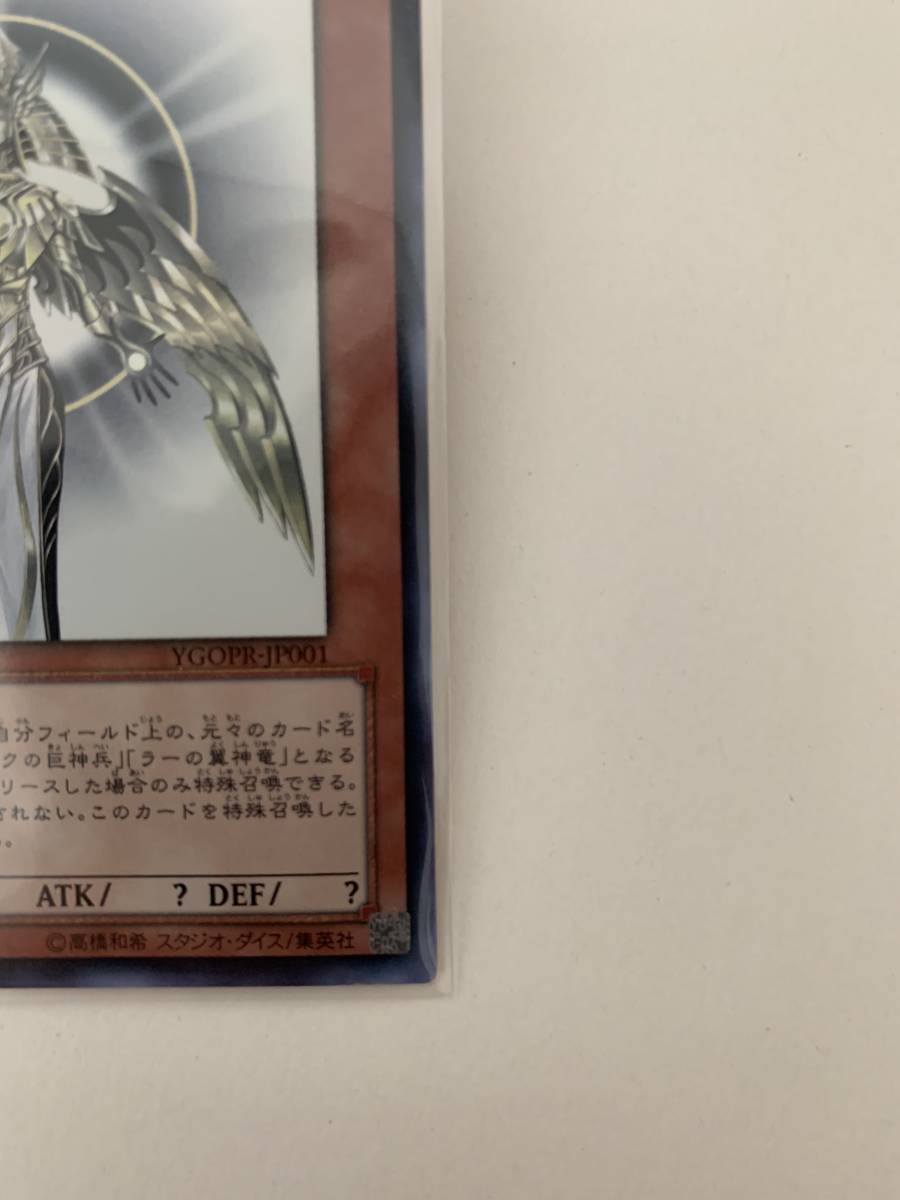2011年 1万枚限定 遊戯王『光の創造神 ホルアクティ』 YGOPR 2011年 1万枚限定 遊戯王『光の創造神 ホルアクティ』 YGOPR