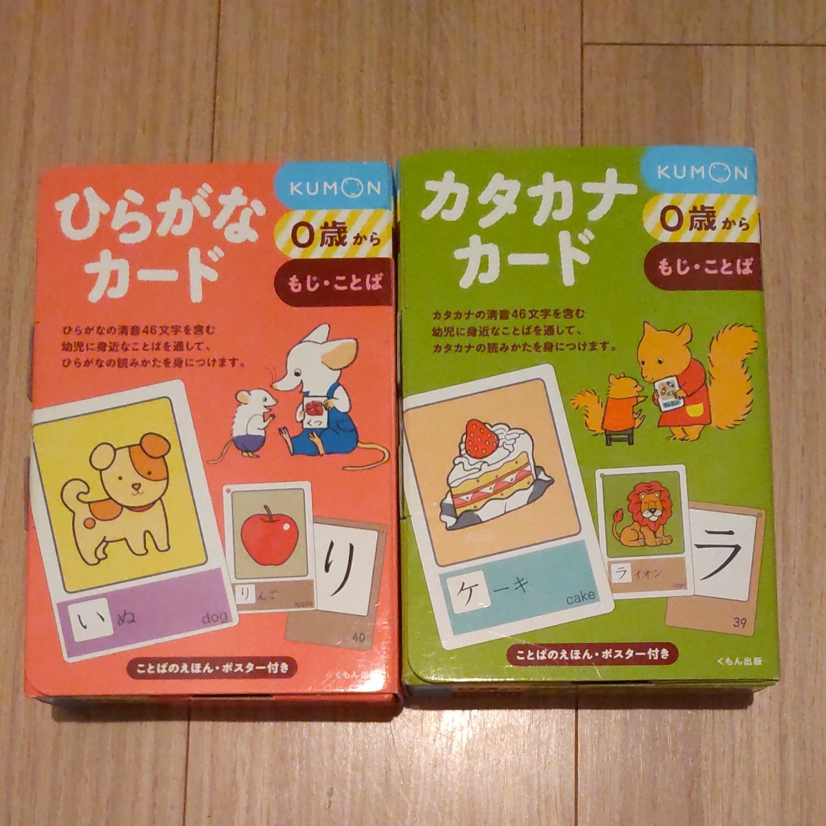 ひらがなカード 公文式 KUMON|Yahoo!フリマ(旧PayPayフリマ) ひらがなカード 公文式 KUMON|Yahoo!フリマ(旧PayPayフリマ)