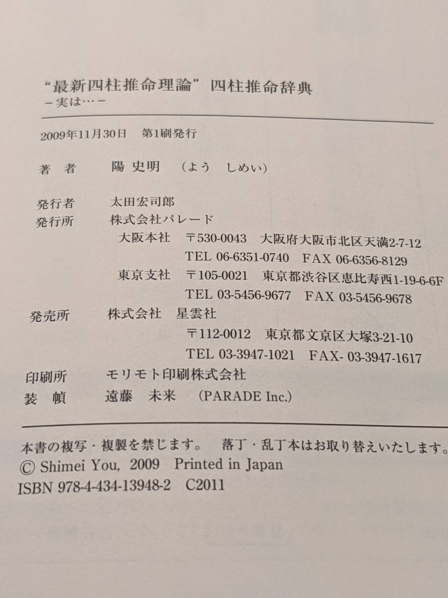 最新四柱推命理論 四柱推命辞典~実は…~ 陽 史明 著|Yahoo 最新四柱推命理論 四柱推命辞典~実は…~ 陽 史明 著|Yahoo
