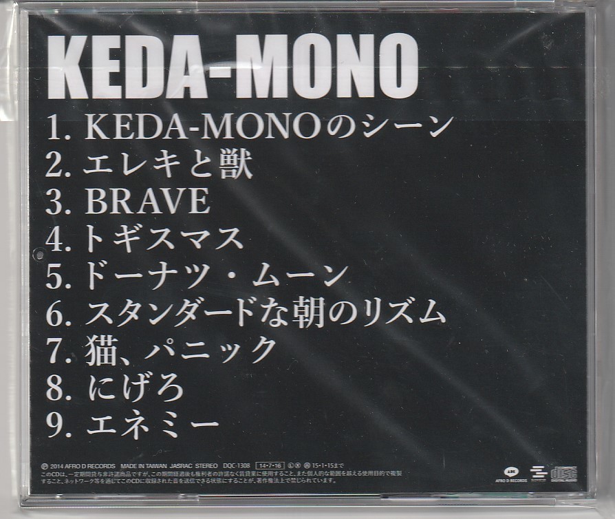 CD 片山ブレイカーズ&ザ☆ロケンローパーティ KEDA-MONO _画像2