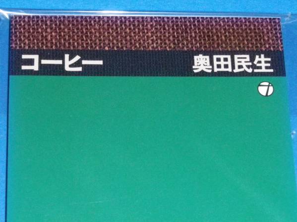 8cm CD 美品 100円均一 奥田民生 　 コーヒー　　（No.2932）_画像1