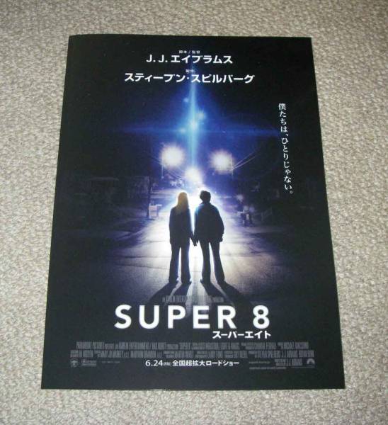 「SUPER 8(スーパーエイト)」プレスシート：S・スピルバーグ_画像1