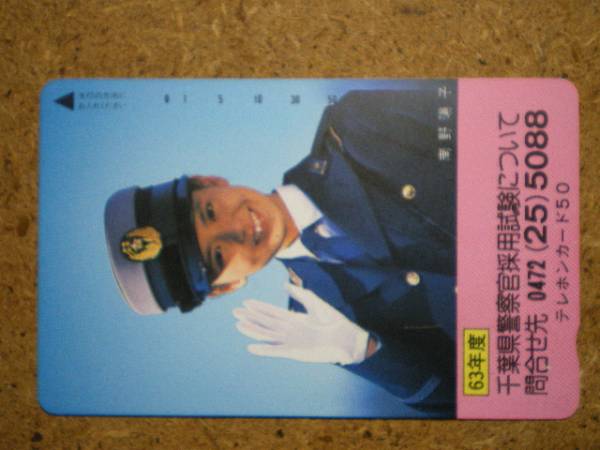 a1-062・千葉県警察　南野陽子　テレカ_画像1