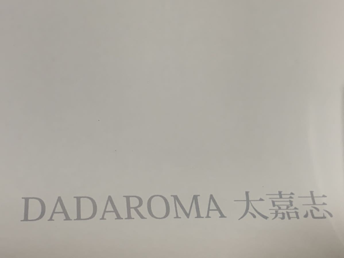 未使用 DADAROMA 太嘉志 B2サイズ ポスター 梟 V系 ヴィジュアル系_画像2