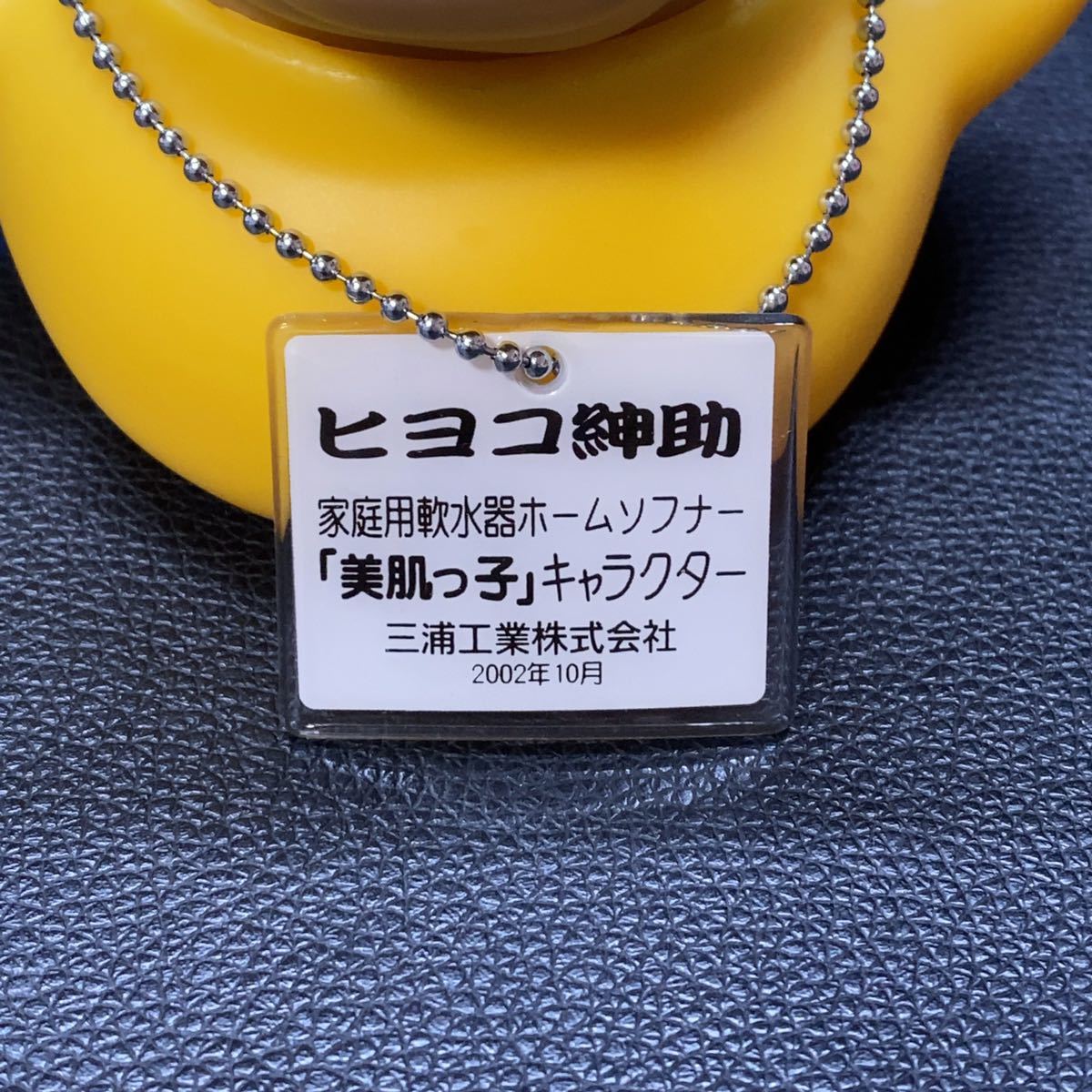 Yahoo!オークション - 【美品】ヒヨコ紳助 島田紳助 美肌っ子 Yahoo!オークション - 【美品】ヒヨコ紳助 島田紳助 美肌っ子