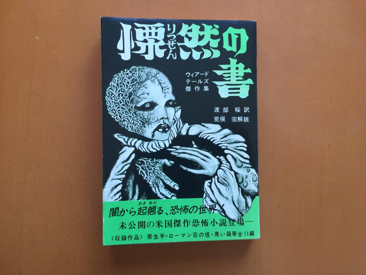 慄然