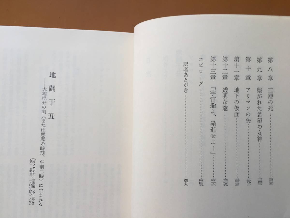 ★イワン・エフレーモフ「丑の刻」★早川書房海外SFノヴェルズ★単行本昭和55年初版★帯★状態良_画像5