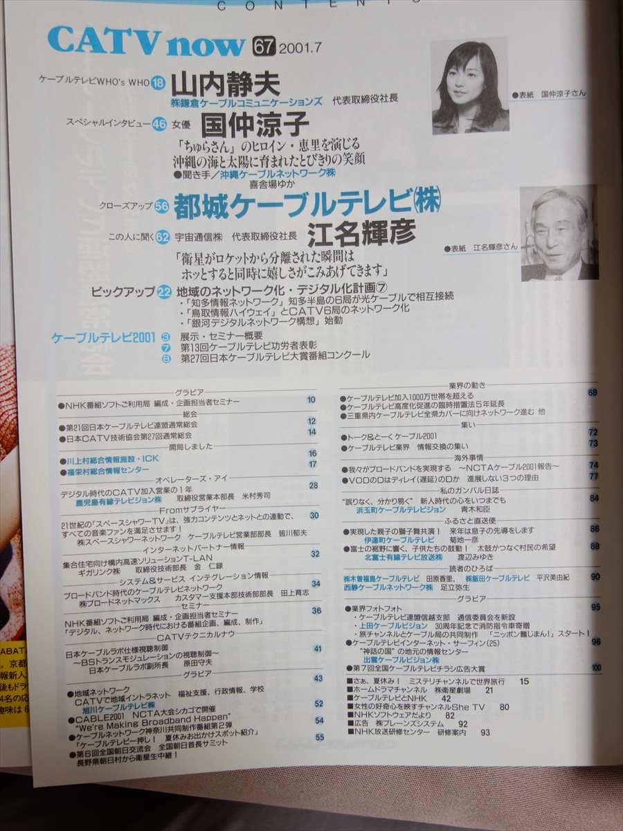 雑誌 CATV now 不揃い5冊セット 1999年5月 2000年7月 2001年3月 2001年7月 2002年1月 NHKソフトウェア_画像4