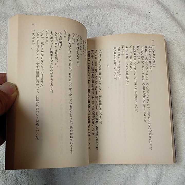 獅子の門〈1 群狼編〉 (光文社文庫) 夢枕 獏 9784334716080_画像10