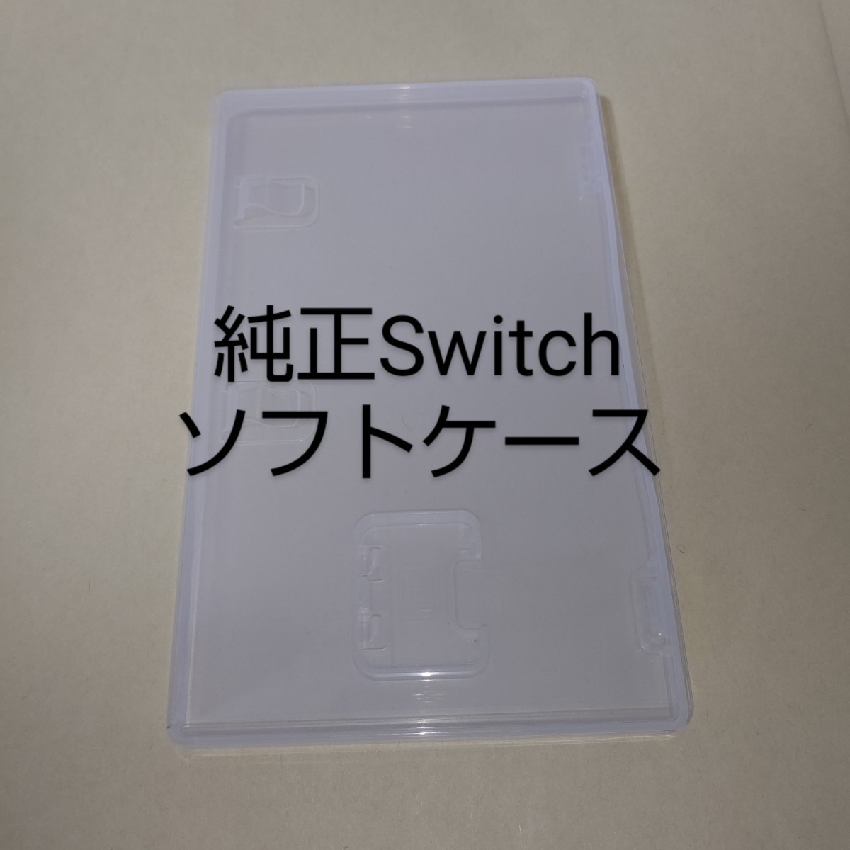 【空箱】任天堂 純正 Switch ソフトケース スイッチ【ケースのみ】