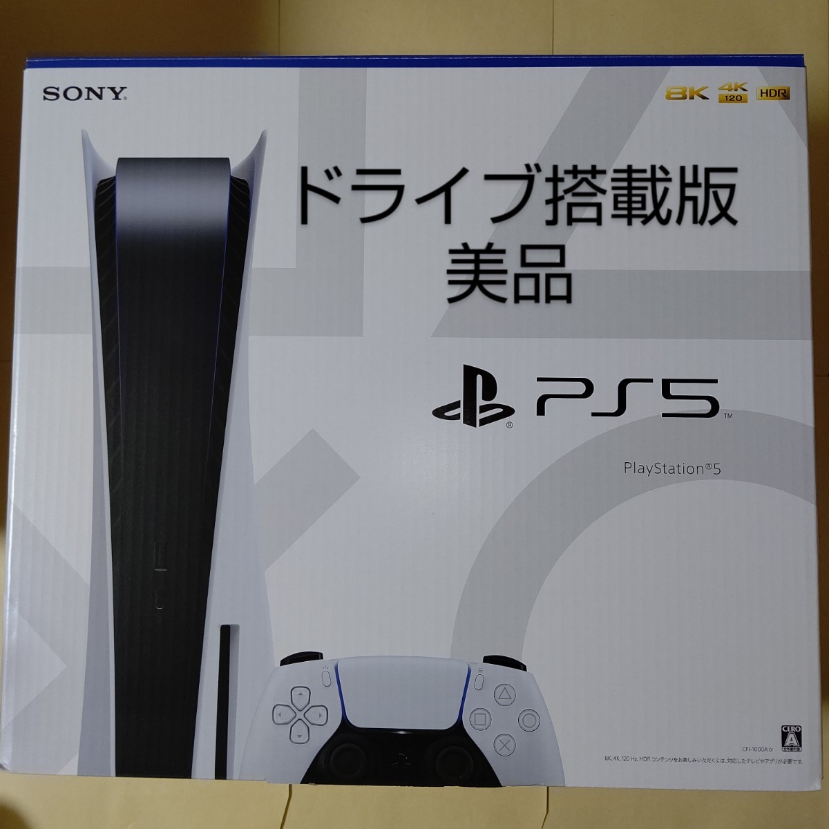 【中古美品】PlayStation 5 本体 プレイステーション5 PS5  (CFI-1000A01)