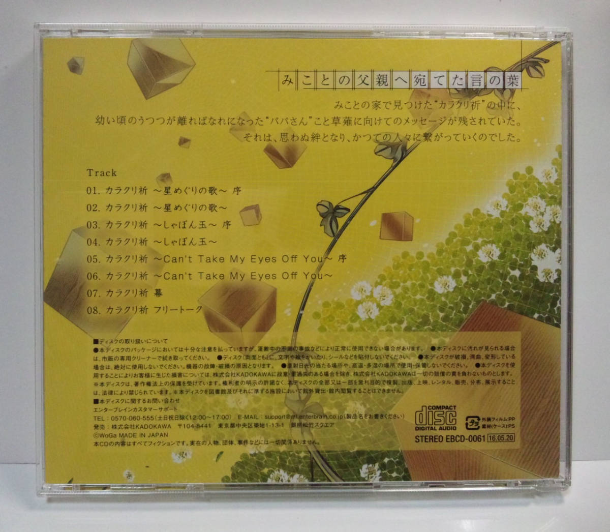 ヤフオク ドラマcd 華アワセ カラクリ祈 うつつ 杉山紀彰 ヤフオク ドラマcd 華アワセ カラクリ祈 うつつ 杉山紀彰
