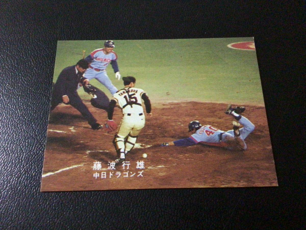 良品　カルビー78年　藤波（中日）③　プロ野球カード