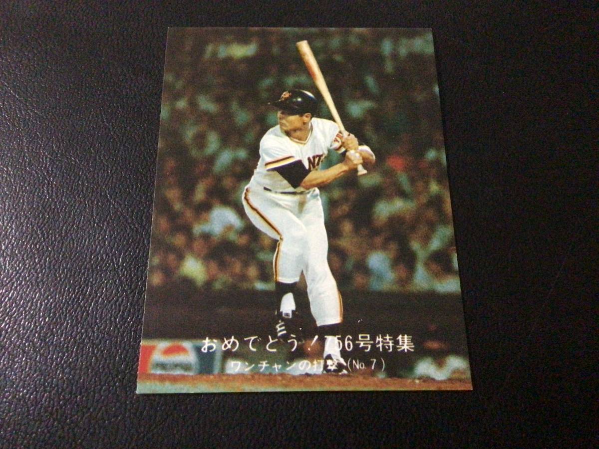 美品 カルビー77年 756号 王貞治（巨人）No.12 プロ野球カード-