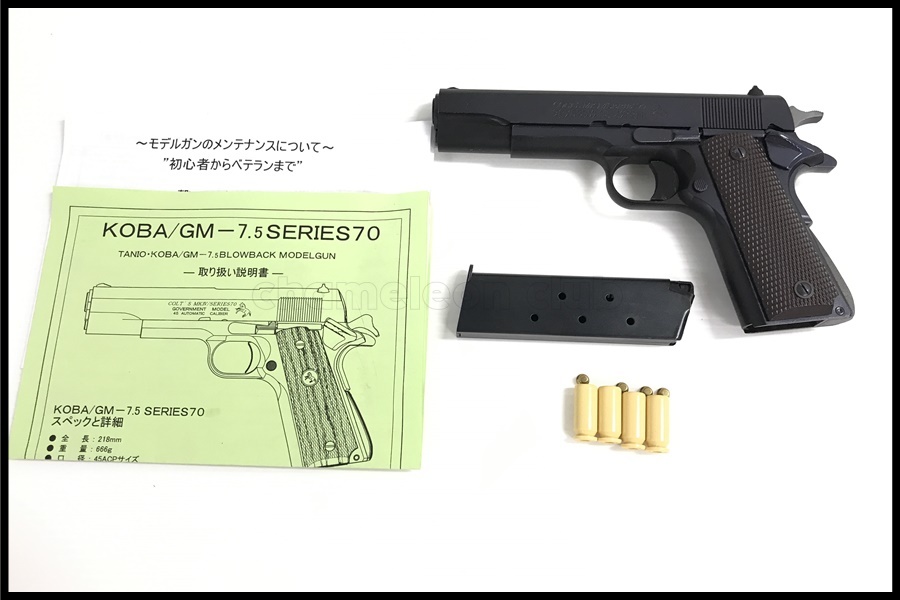 上等な タニコバ GM7.5 ガバメント シリーズ70 モデルガン