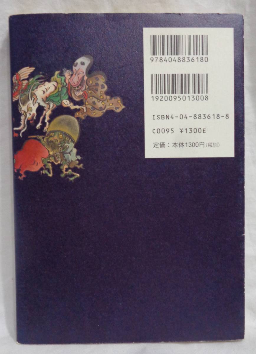 【送料無料】■京極夏彦『京極夏彦「怪」ー「巷説百物語」のすべてー』■角川書店　平成12年初版　_画像2