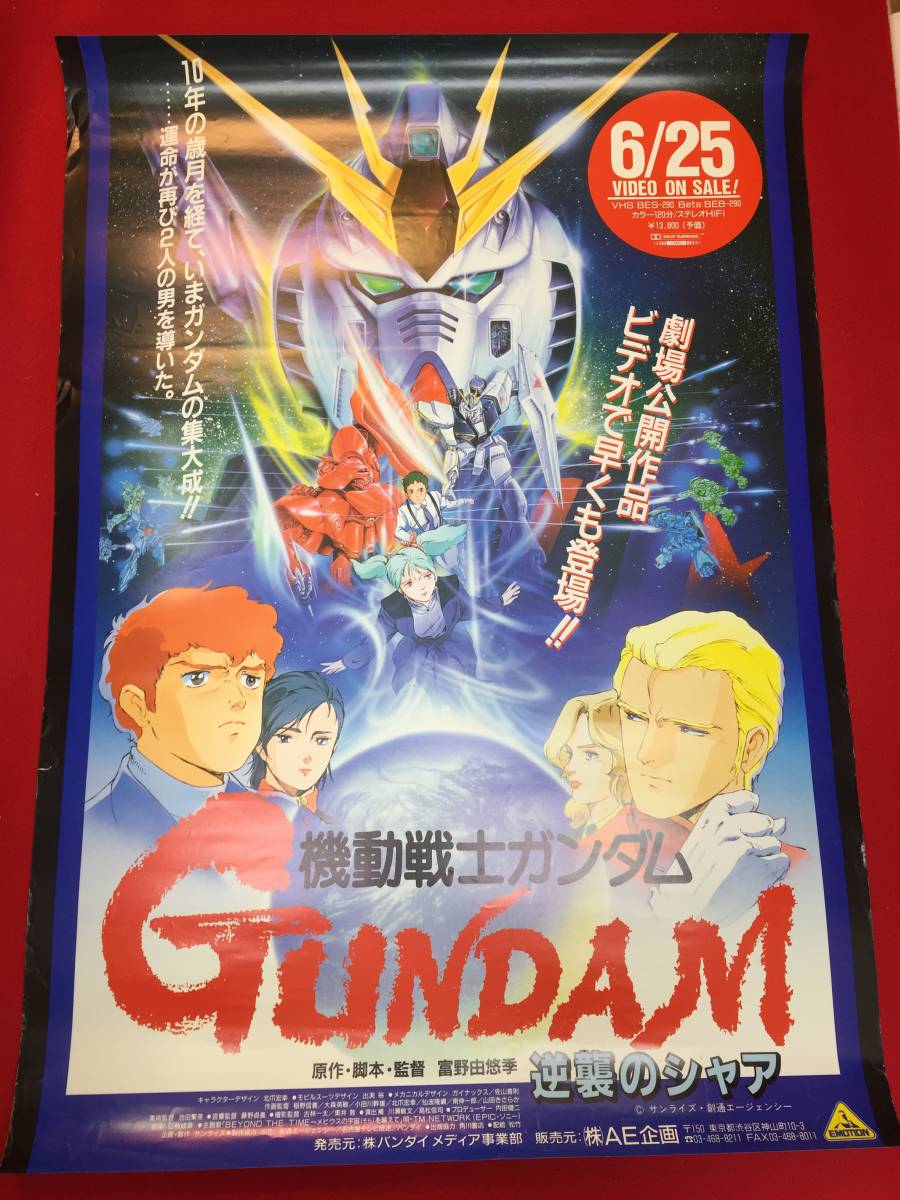 ヤフオク! - ub47446『機動戦士ガンダム 逆襲のシャア』B2判ビデ...