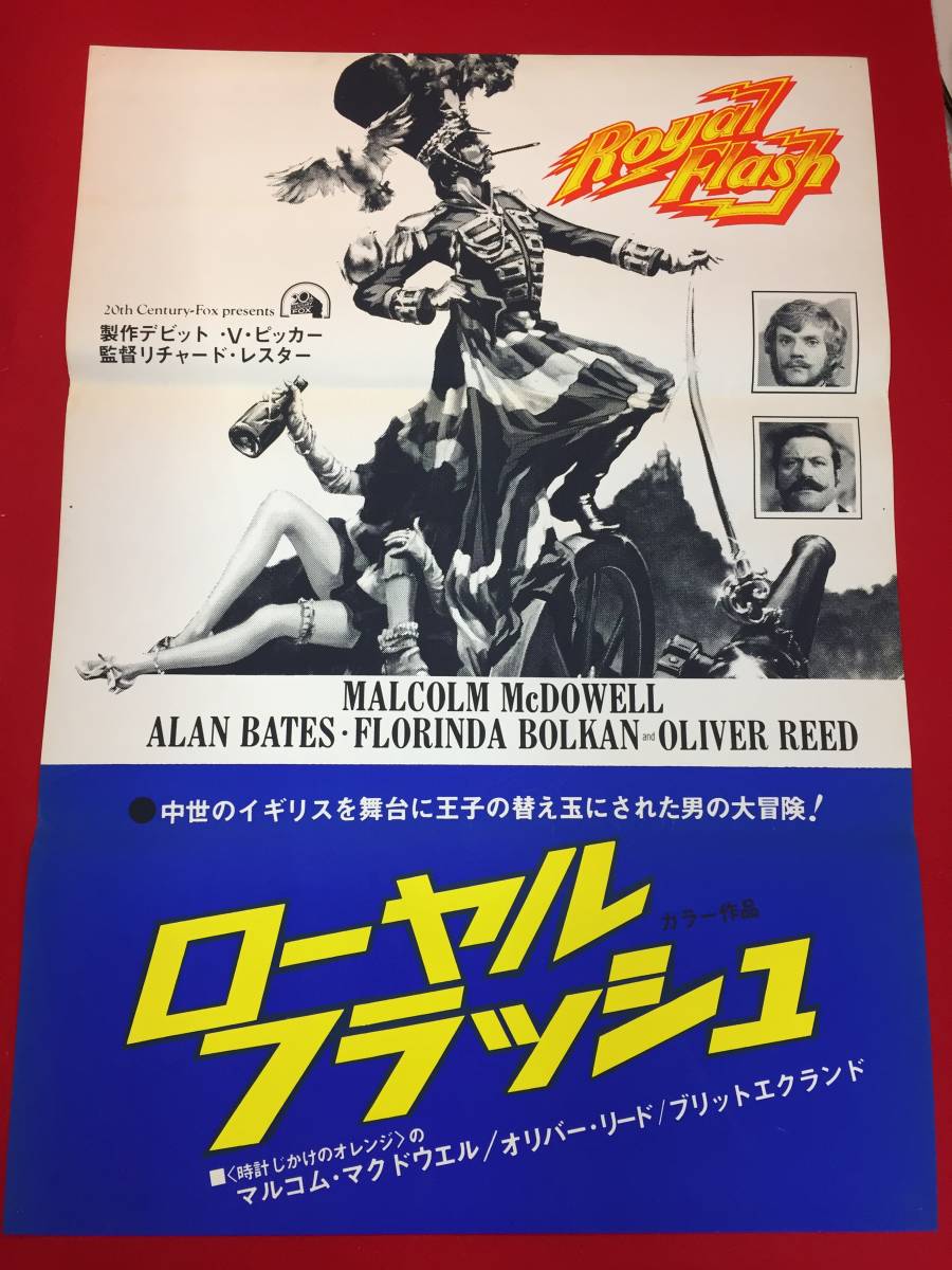 レビュー高評価の商品! ub47520『ローヤル・フラッシュ』シルクスクリーンB2判ポスター マルコム・マクダウェル アラン・ベイツ フロリンダ・ボルカン その他