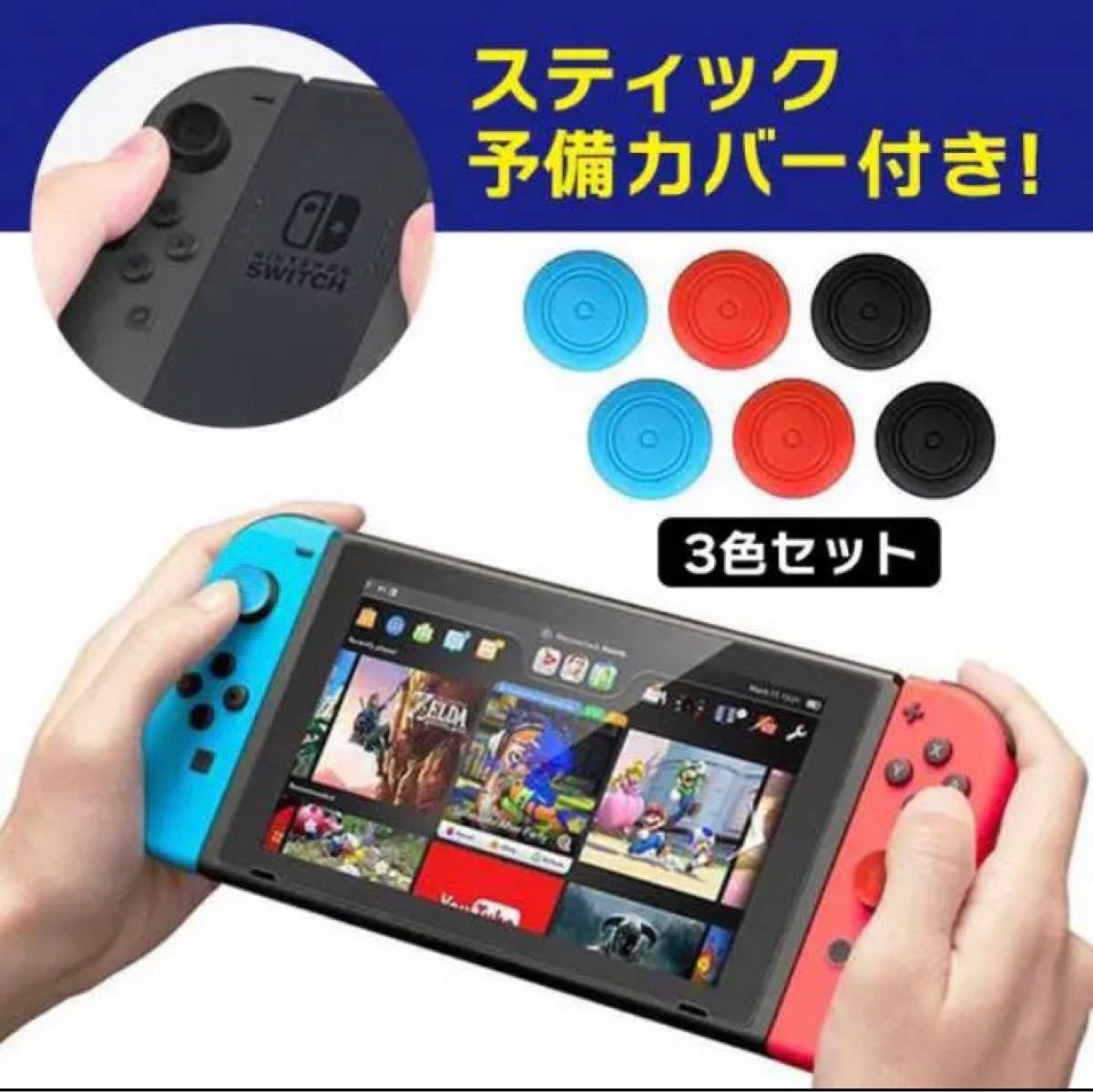 Switch ジョイコン　修理キット