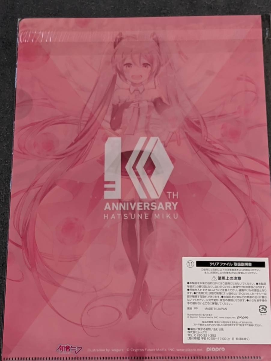 ☆クリアファイル☆ VOCALOID 初音ミク 10周年記念 「10th Anniversary パパパ・パーティー in AEON」 イベント限定　雪乃たまご /gc09_画像2