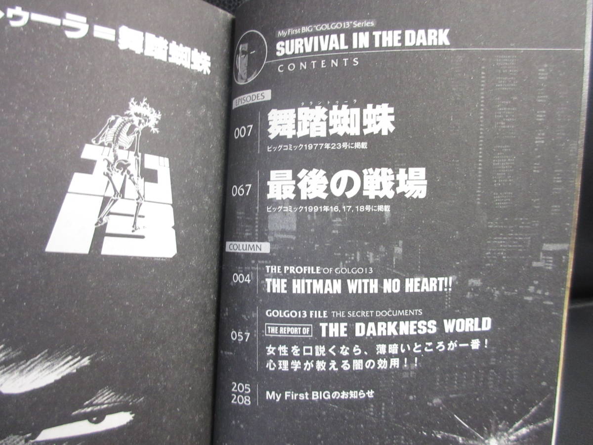 【中古】 漫画「ゴルゴ13：1冊 Survival in the Dark」 著者：さいとう・たかを 2011年(初版1刷) マジック書き有り 書籍・古書_画像6