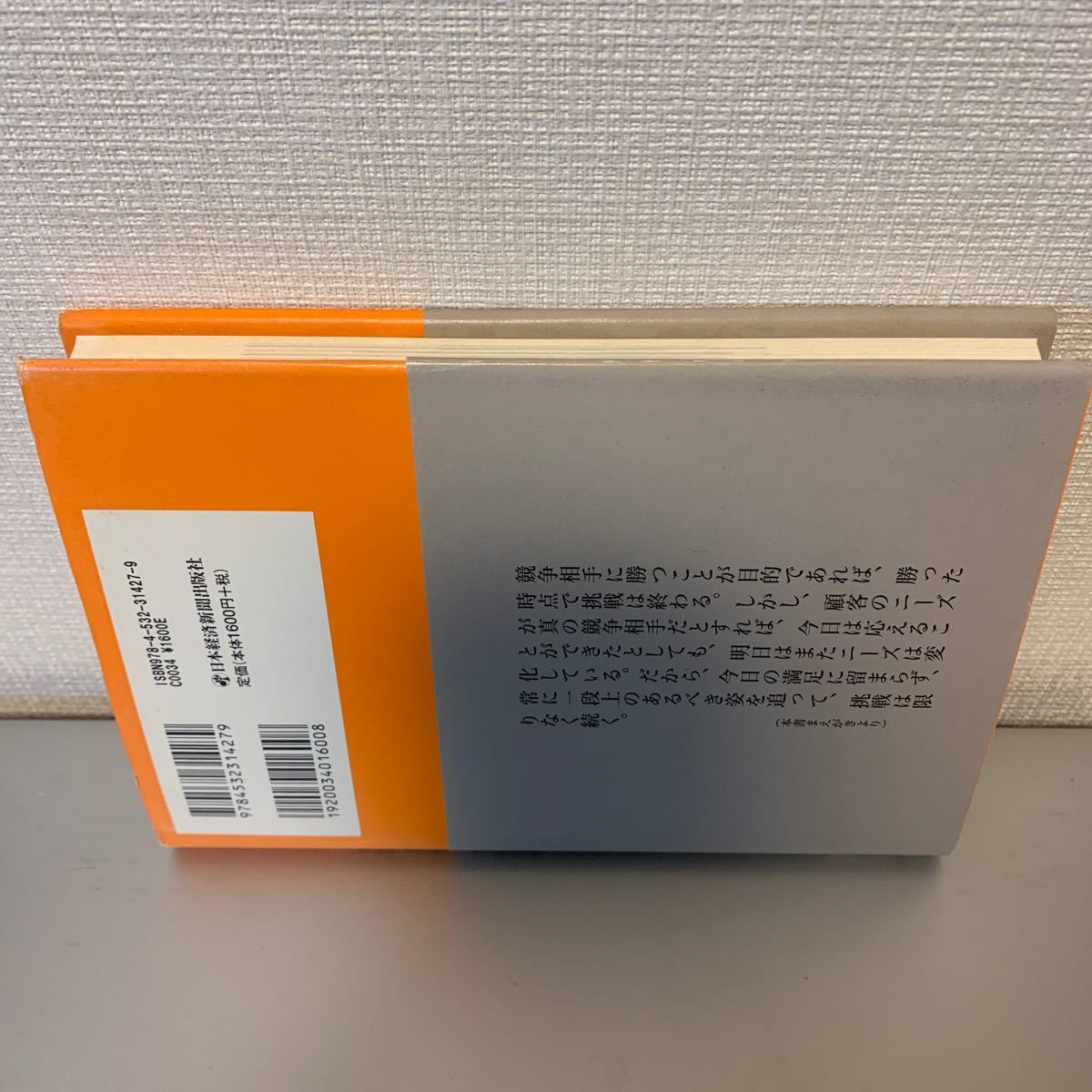 挑戦 我がロマン 私の履歴書／鈴木敏文 (著者) 日本経済新聞出版社