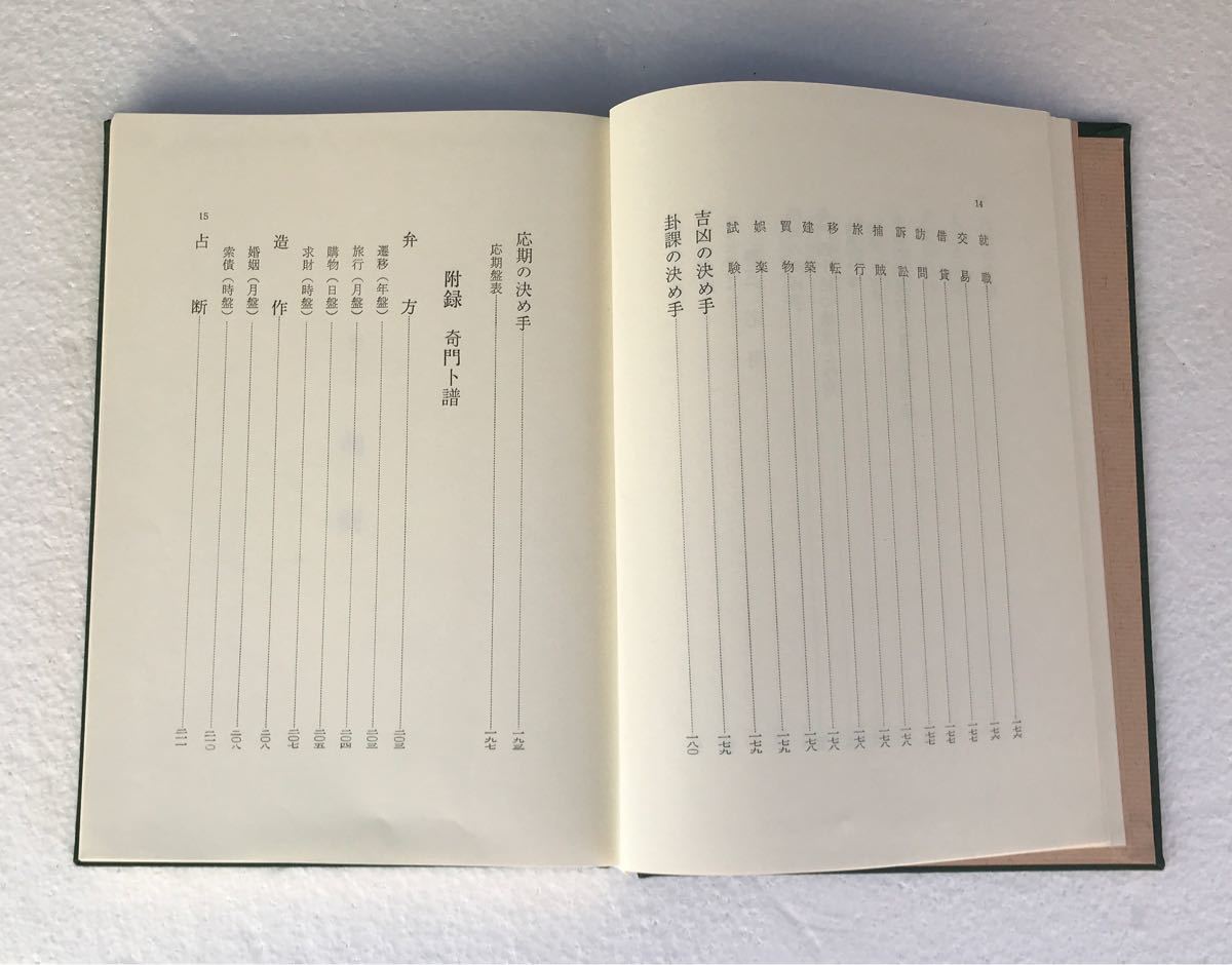 占い 奇門遁甲天書評註(佐藤六龍・張耀文) | contifarma.pe